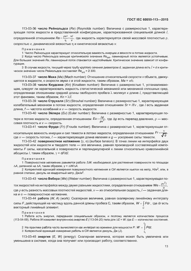 ���� IEC 60050-113-2015. �������� 19