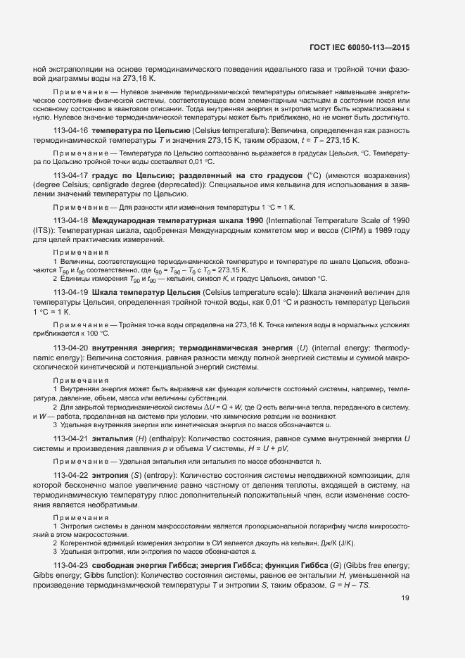 ���� IEC 60050-113-2015. �������� 25
