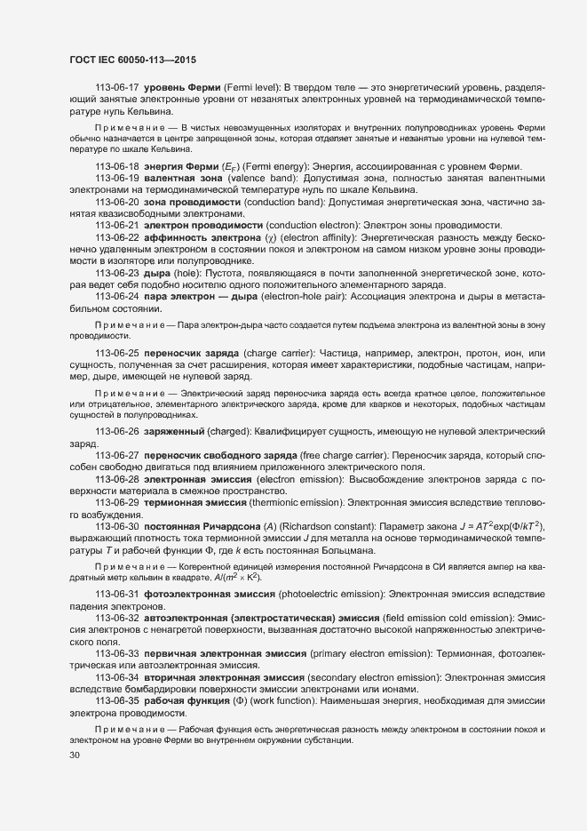 ���� IEC 60050-113-2015. �������� 36