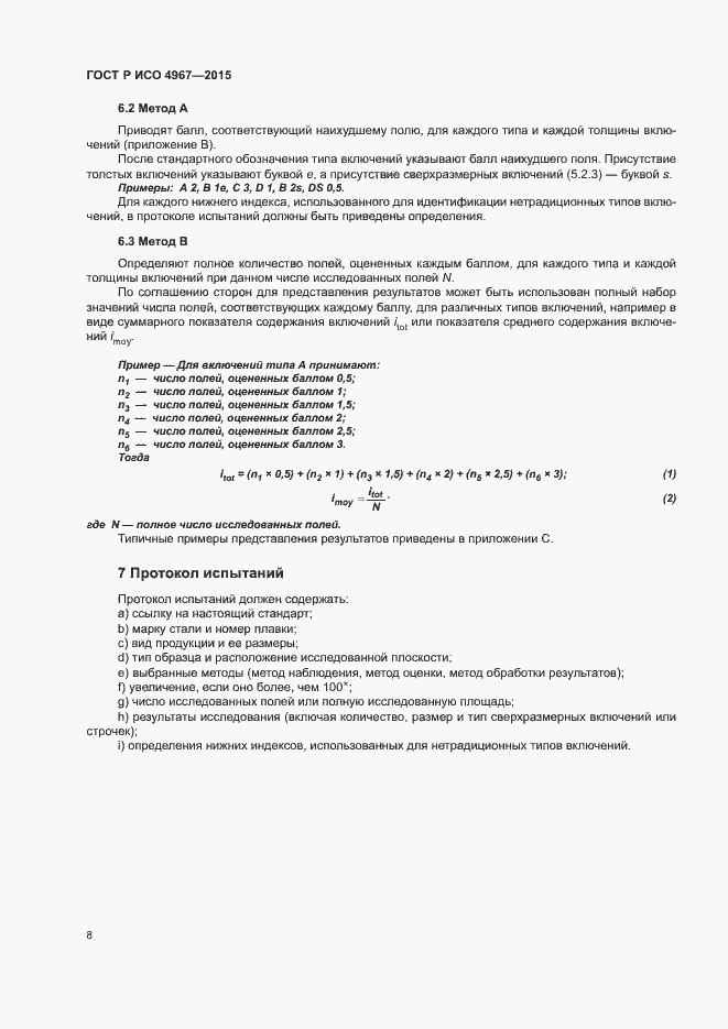 ���� � ��� 4967-2015. �������� 12