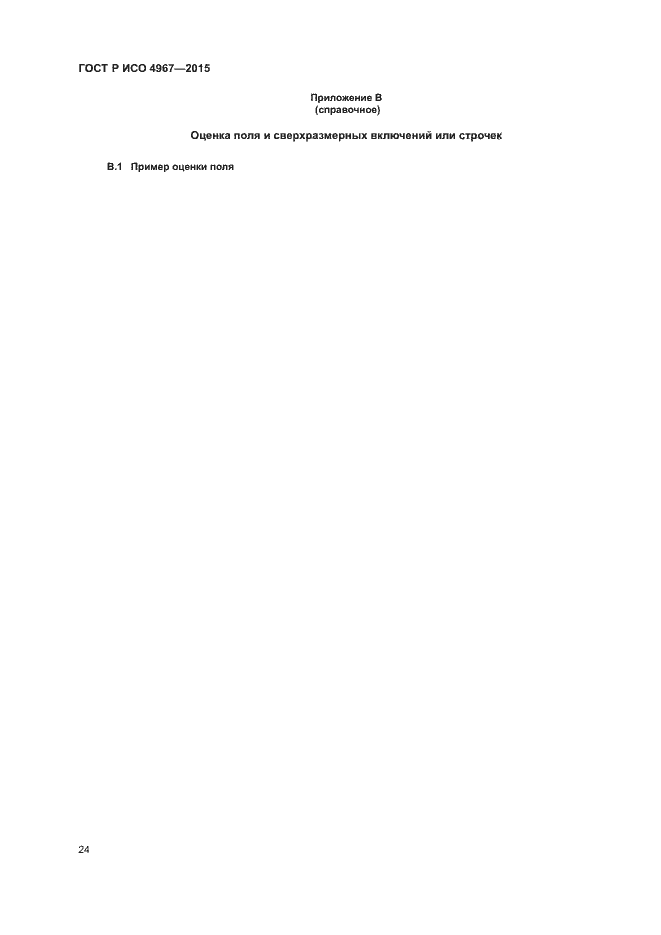 ���� � ��� 4967-2015. �������� 28