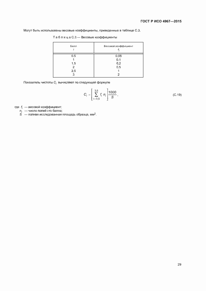 ���� � ��� 4967-2015. �������� 33