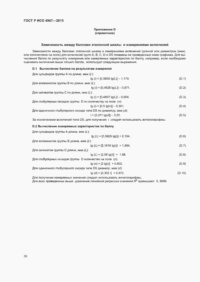 ���� � ��� 4967-2015. �������� 34