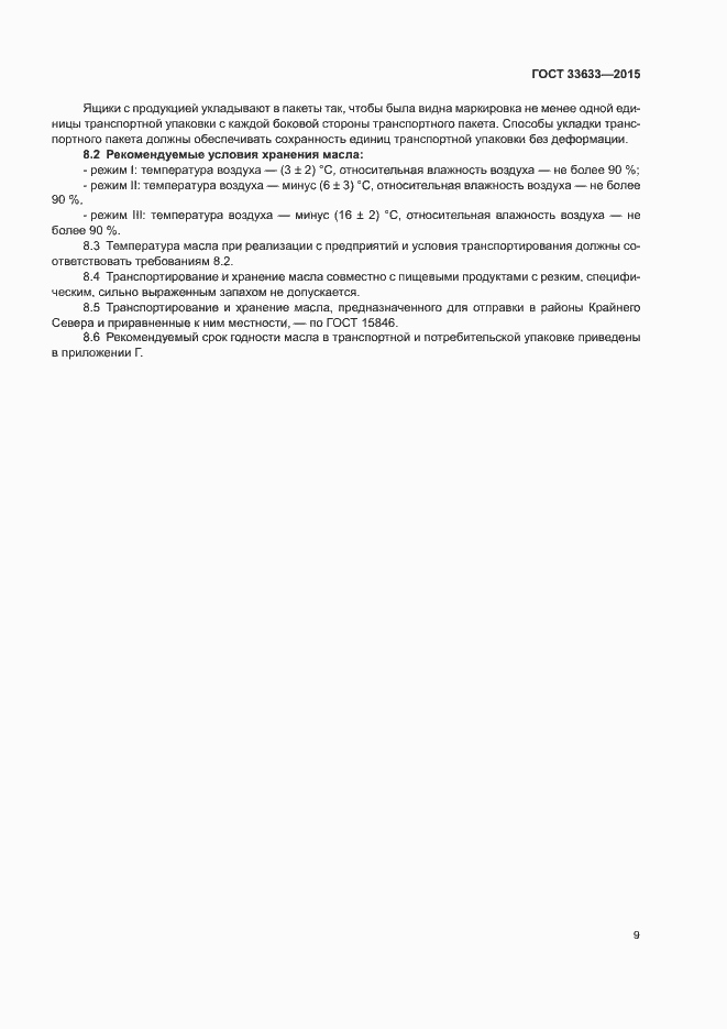���� 33633-2015. �������� 12