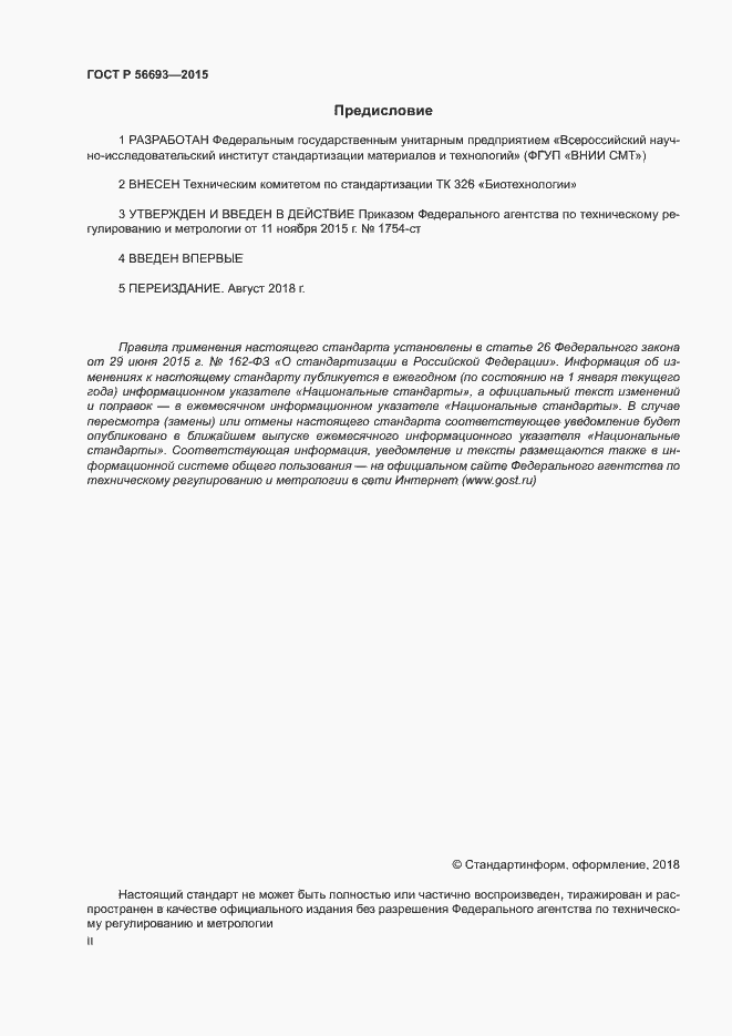 ���� � 56693-2015. �������� 2