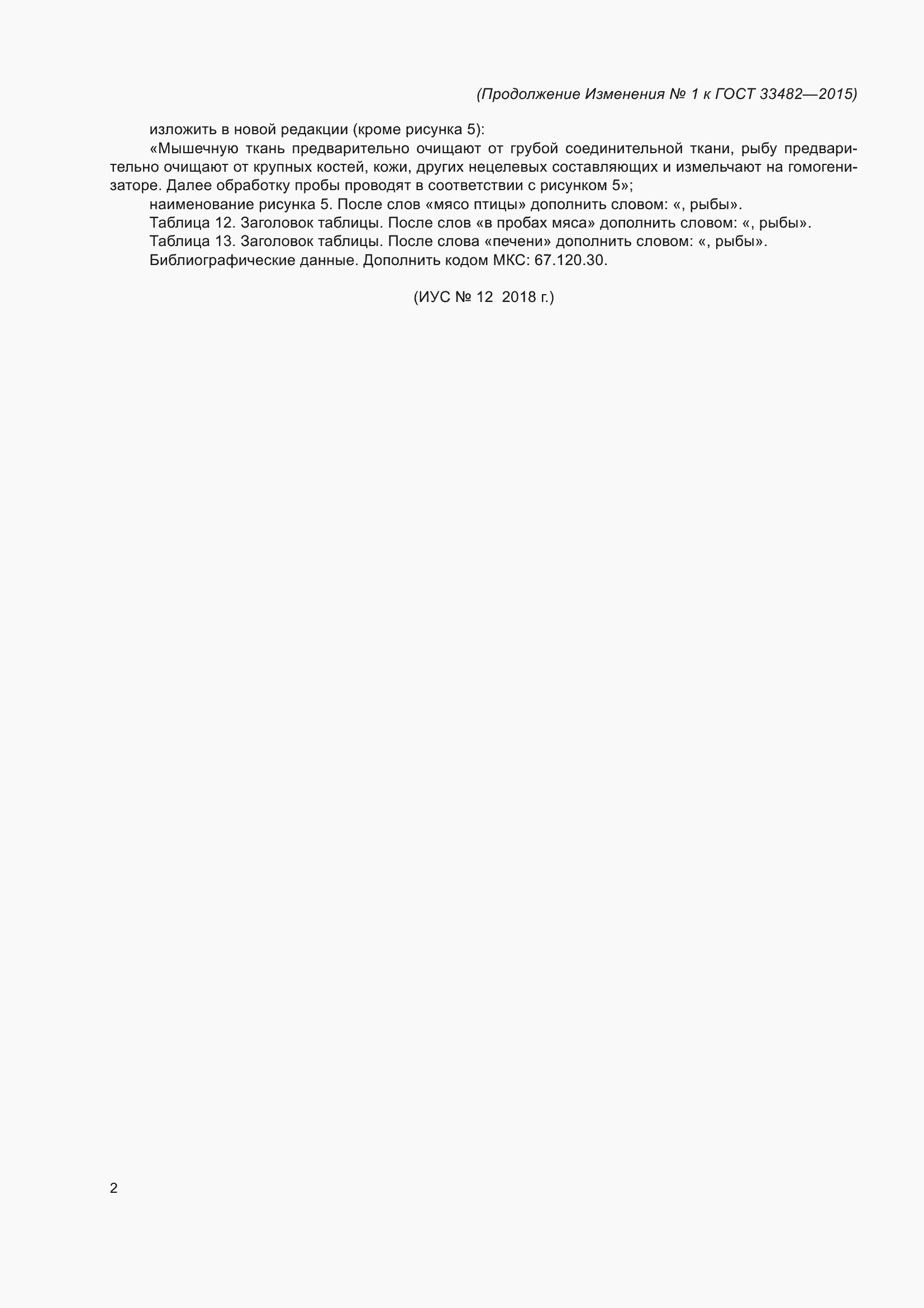 ���� 33482-2015. �������� 26