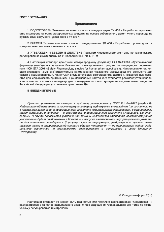 ���� � 56700-2015. �������� 2
