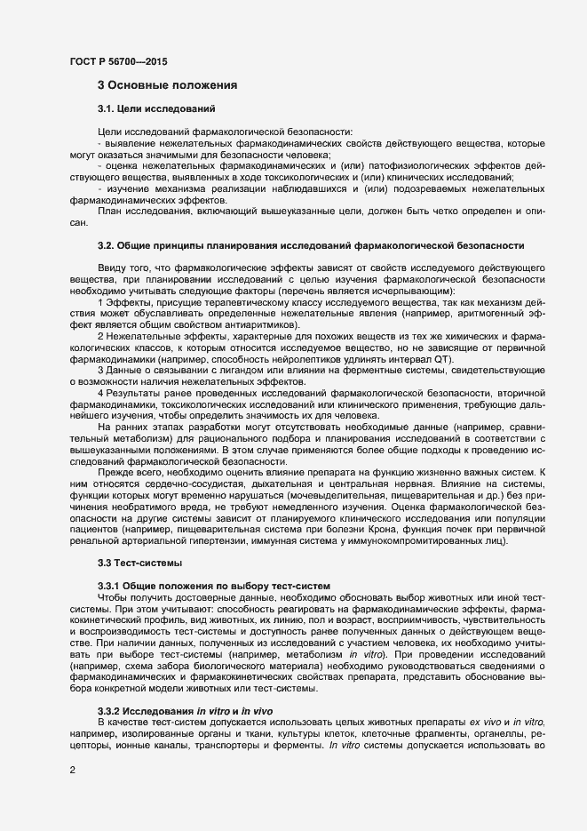 ���� � 56700-2015. �������� 5