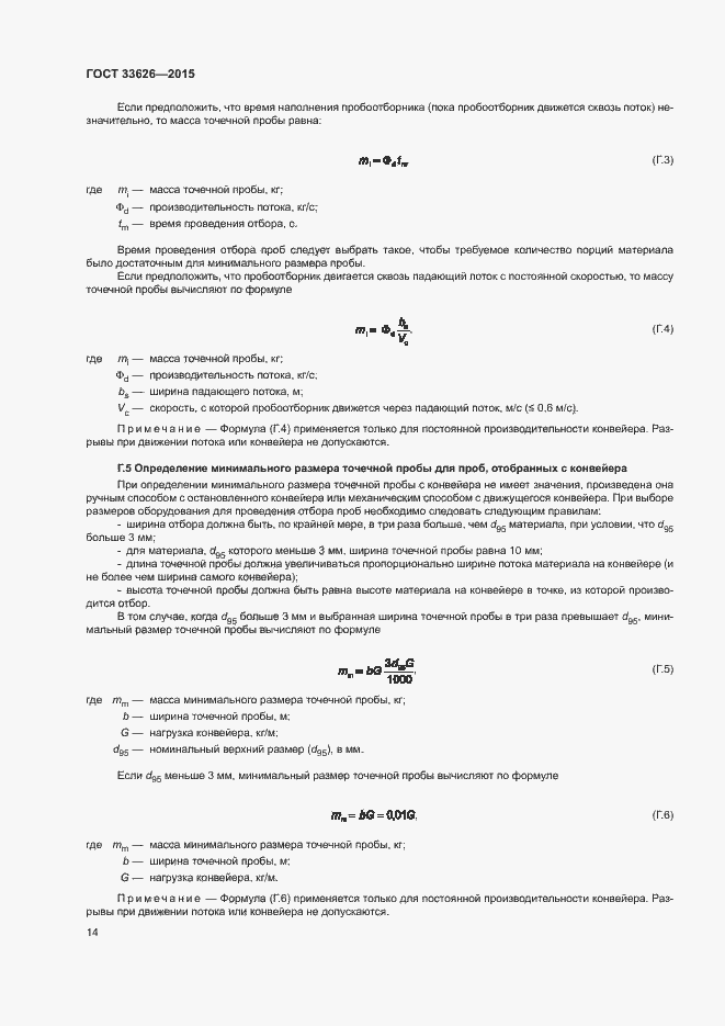 ���� 33626-2015. �������� 19