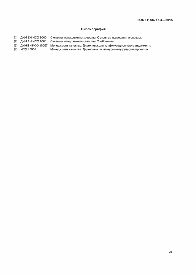 ���� � 56715.4-2015. �������� 39