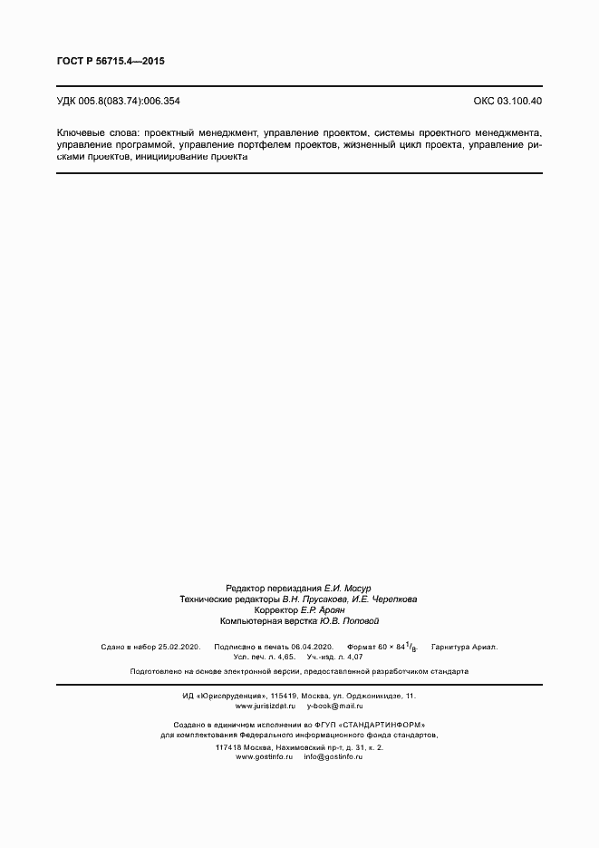 ���� � 56715.4-2015. �������� 40