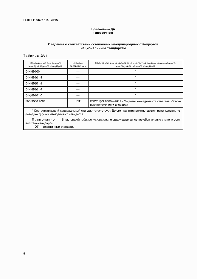 ���� � 56715.3-2015. �������� 10