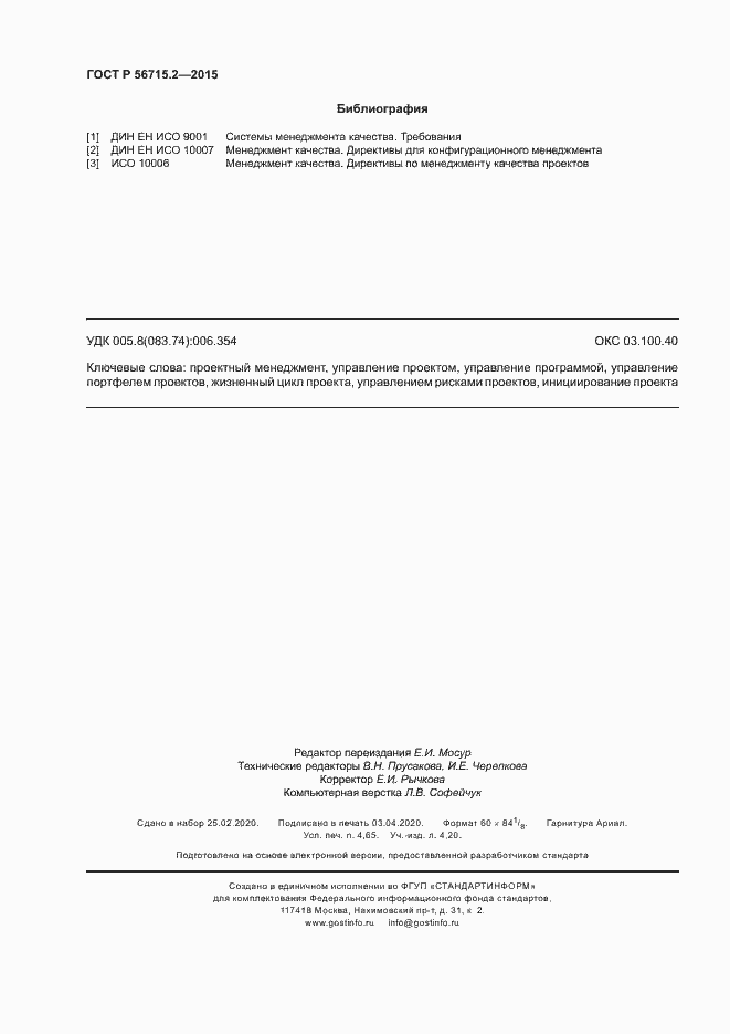 ���� � 56715.2-2015. �������� 42