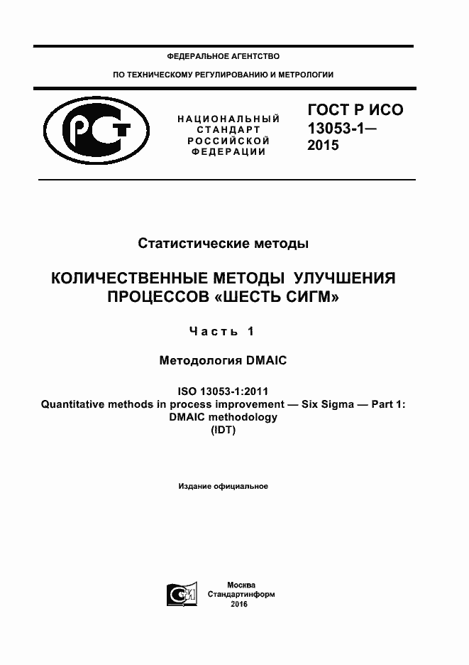 ���� � ��� 13053-1-2015. �������� 1