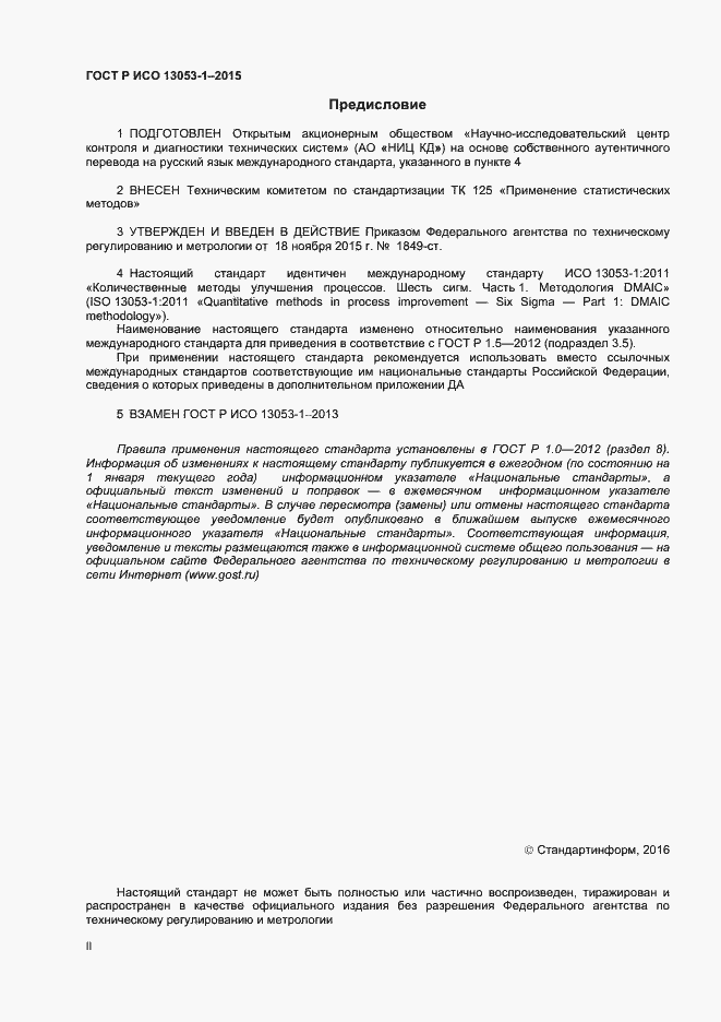 ���� � ��� 13053-1-2015. �������� 2
