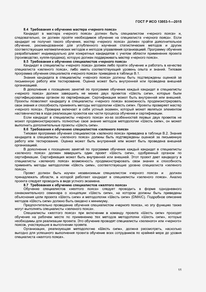 ���� � ��� 13053-1-2015. �������� 14