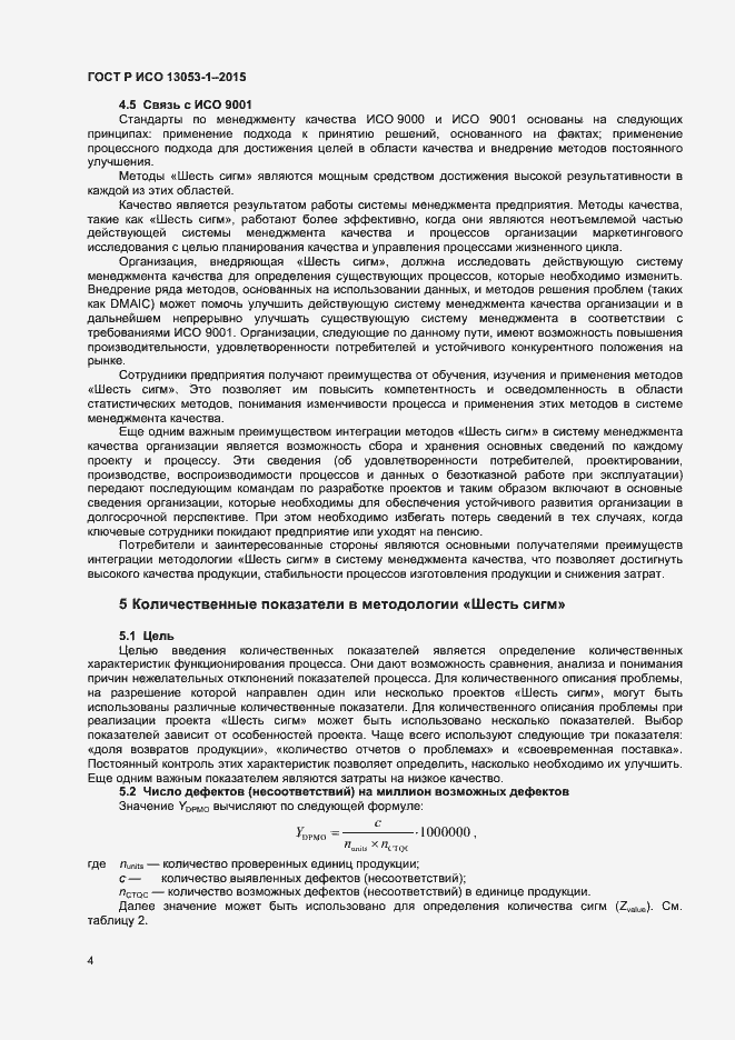 ���� � ��� 13053-1-2015. �������� 7
