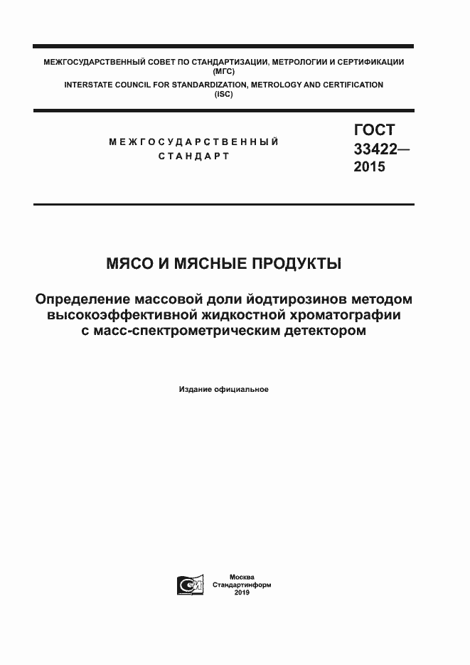 ���� 33422-2015. �������� 1