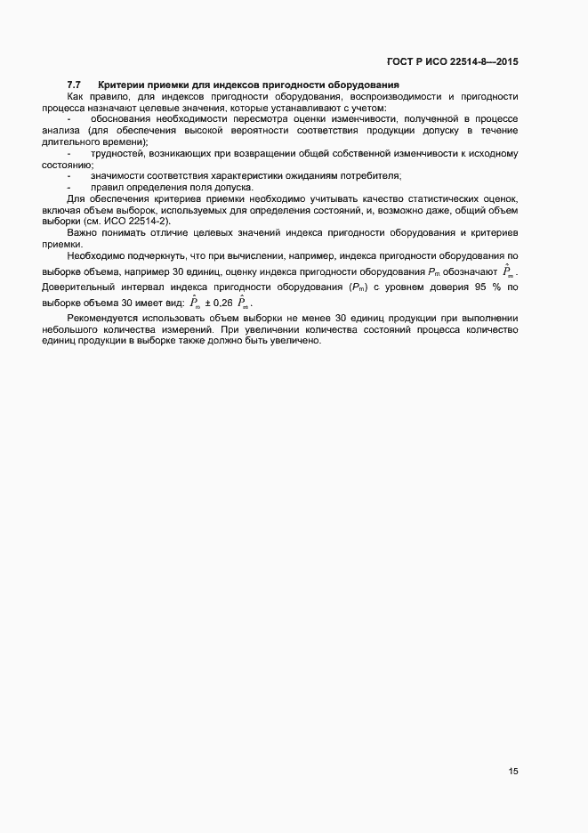 ���� � ��� 22514-8-2015. �������� 19