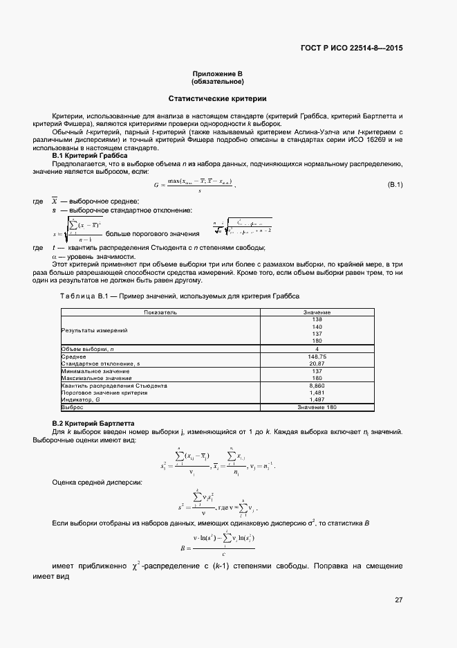 ���� � ��� 22514-8-2015. �������� 31