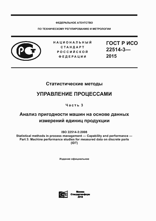���� � ��� 22514-3-2015. �������� 1