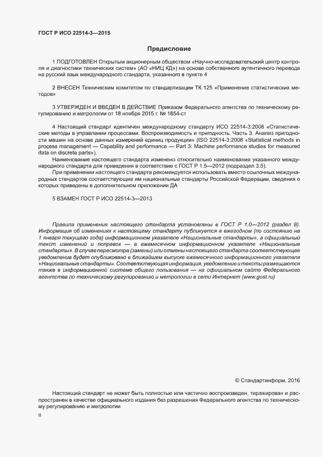 ���� � ��� 22514-3-2015. �������� 2