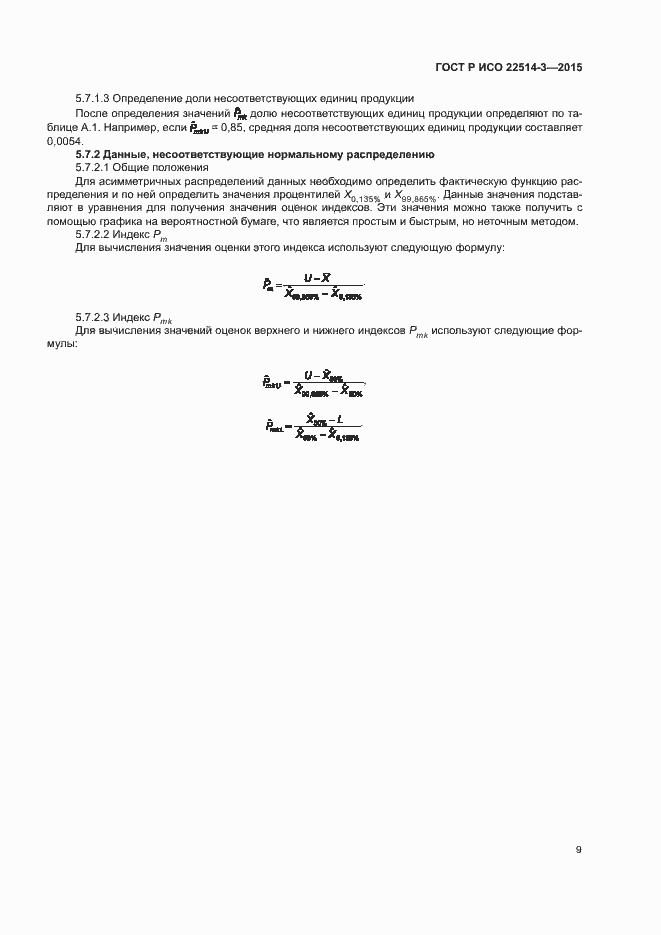 ���� � ��� 22514-3-2015. �������� 13