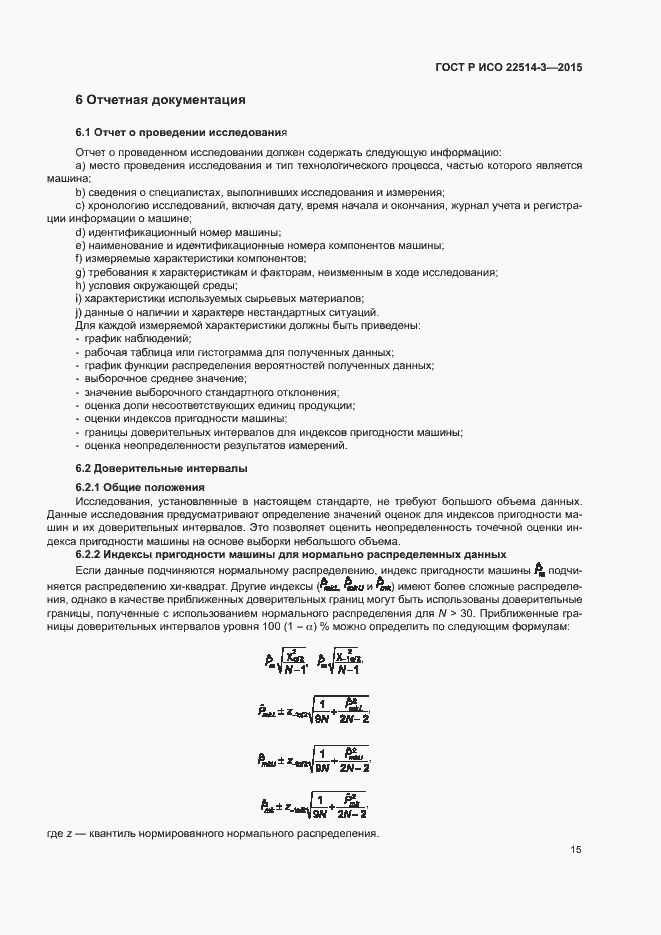 ���� � ��� 22514-3-2015. �������� 19