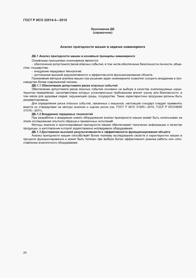 ���� � ��� 22514-3-2015. �������� 28