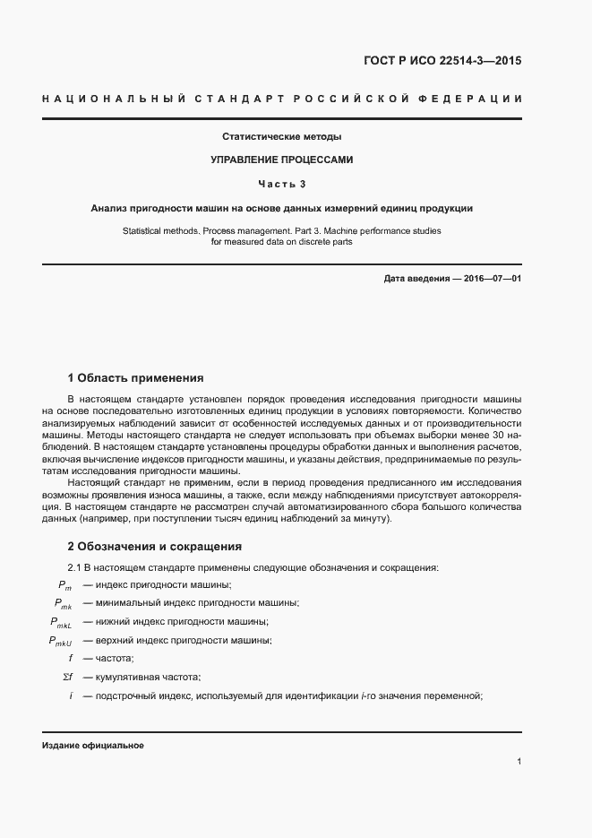 ���� � ��� 22514-3-2015. �������� 5