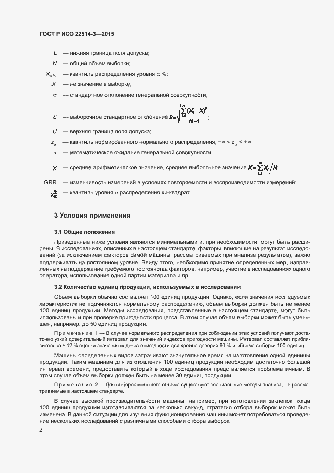 ���� � ��� 22514-3-2015. �������� 6