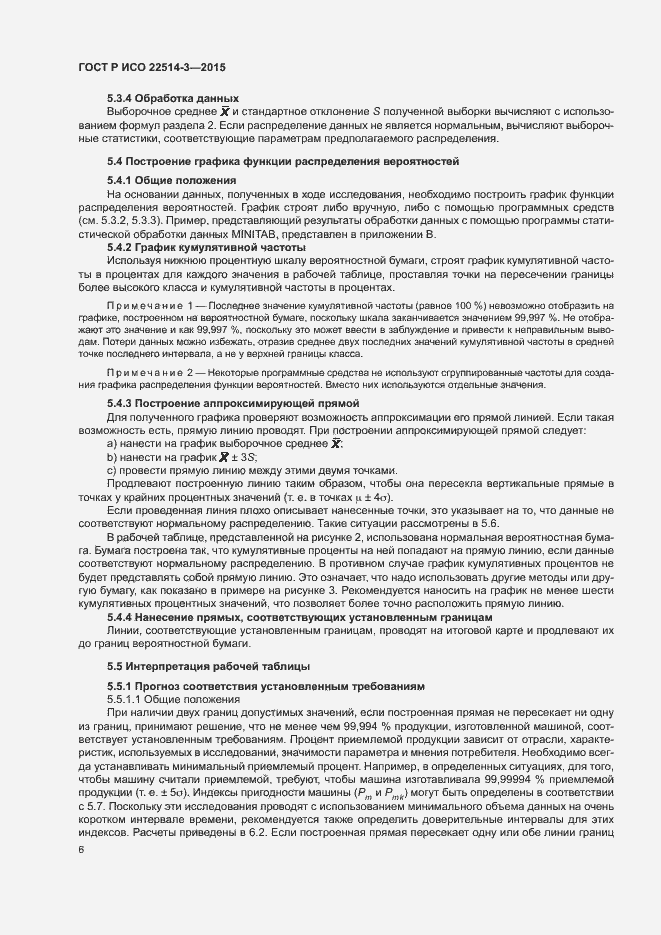 ���� � ��� 22514-3-2015. �������� 10