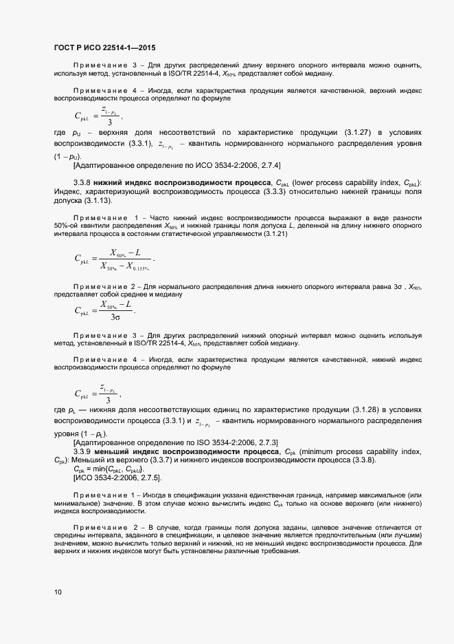 ���� � ��� 22514-1-2015. �������� 14