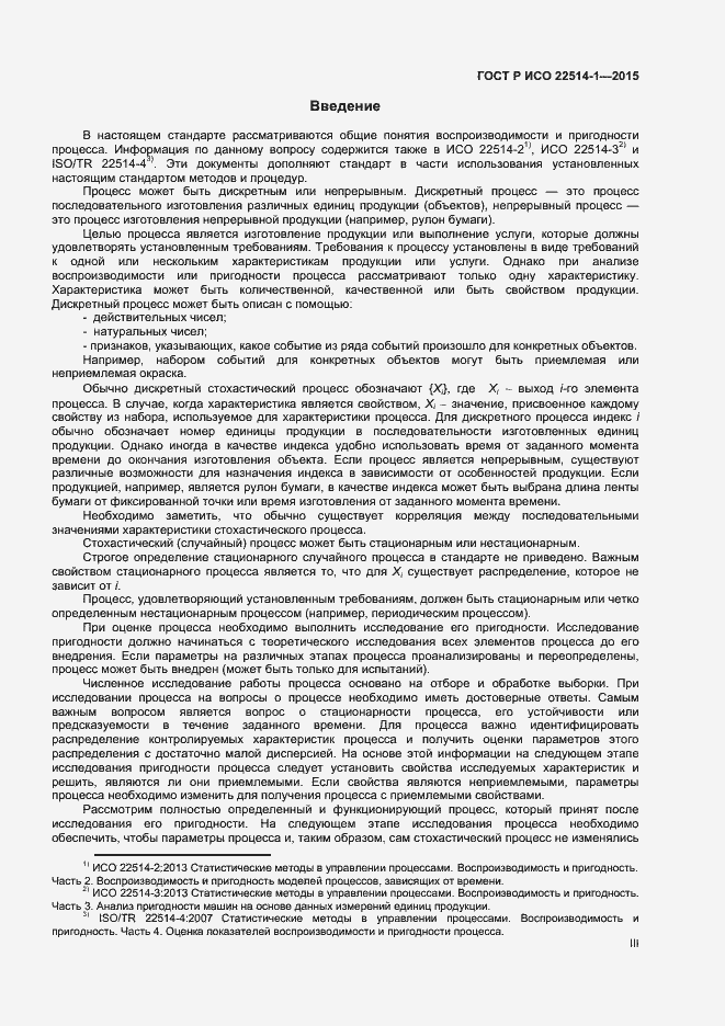 ���� � ��� 22514-1-2015. �������� 3