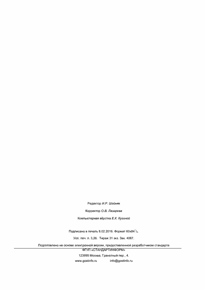 ���� � ��� 22514-1-2015. �������� 27