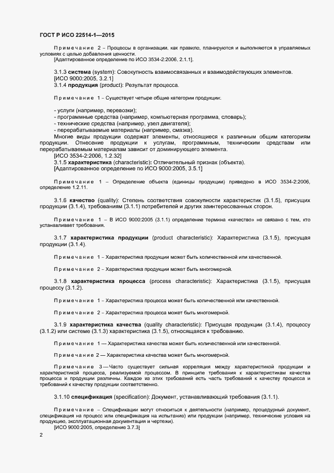 ���� � ��� 22514-1-2015. �������� 6