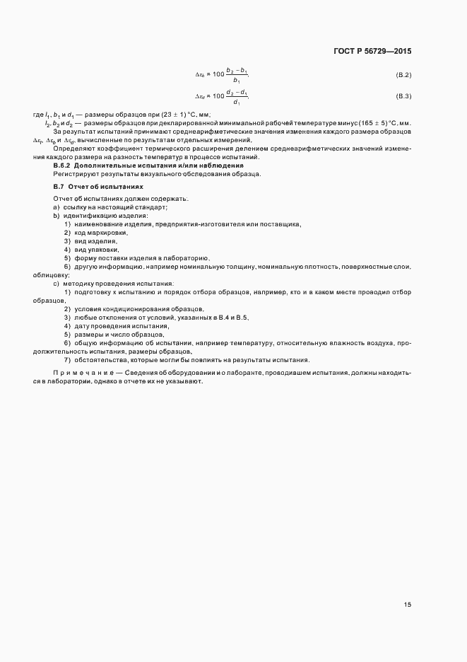 ���� � 56729-2015. �������� 19