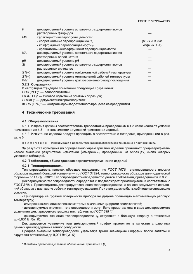 ���� � 56729-2015. �������� 9