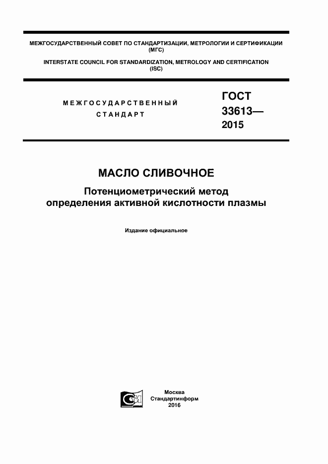 ���� 33613-2015. �������� 1