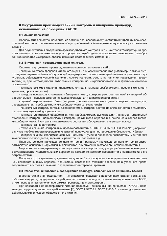 ���� � 56766-2015. �������� 10