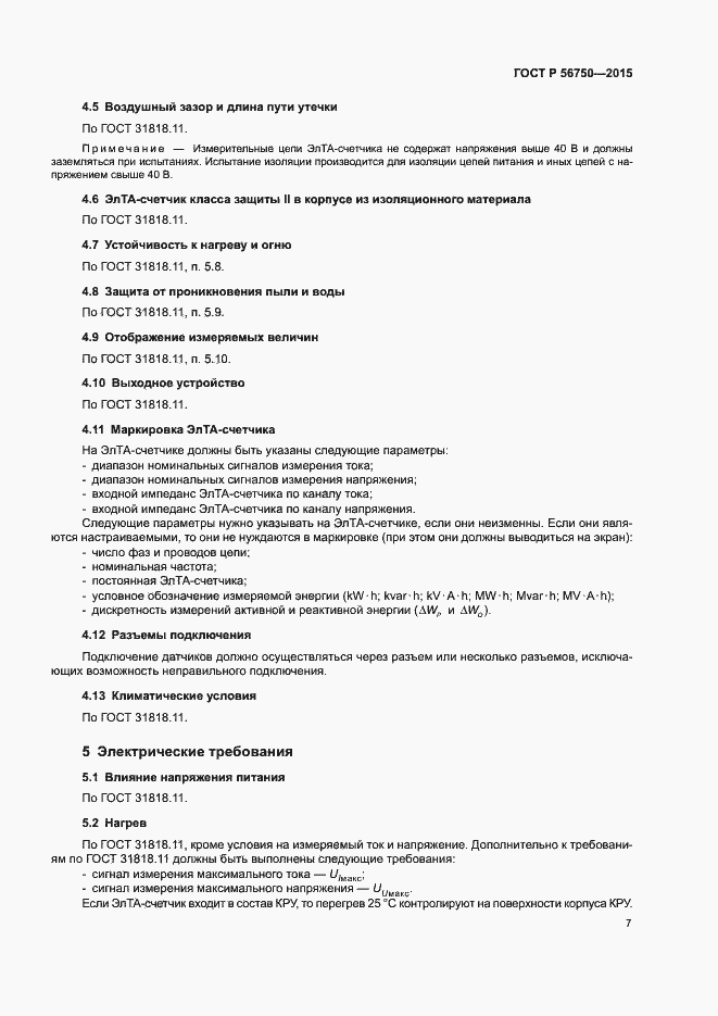 ���� � 56750-2015. �������� 11