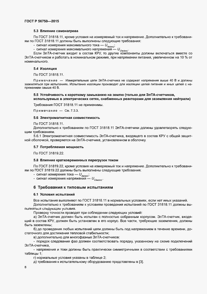 ���� � 56750-2015. �������� 12