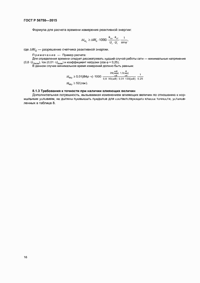 ���� � 56750-2015. �������� 20