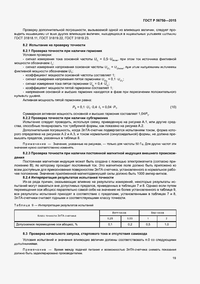 ���� � 56750-2015. �������� 23