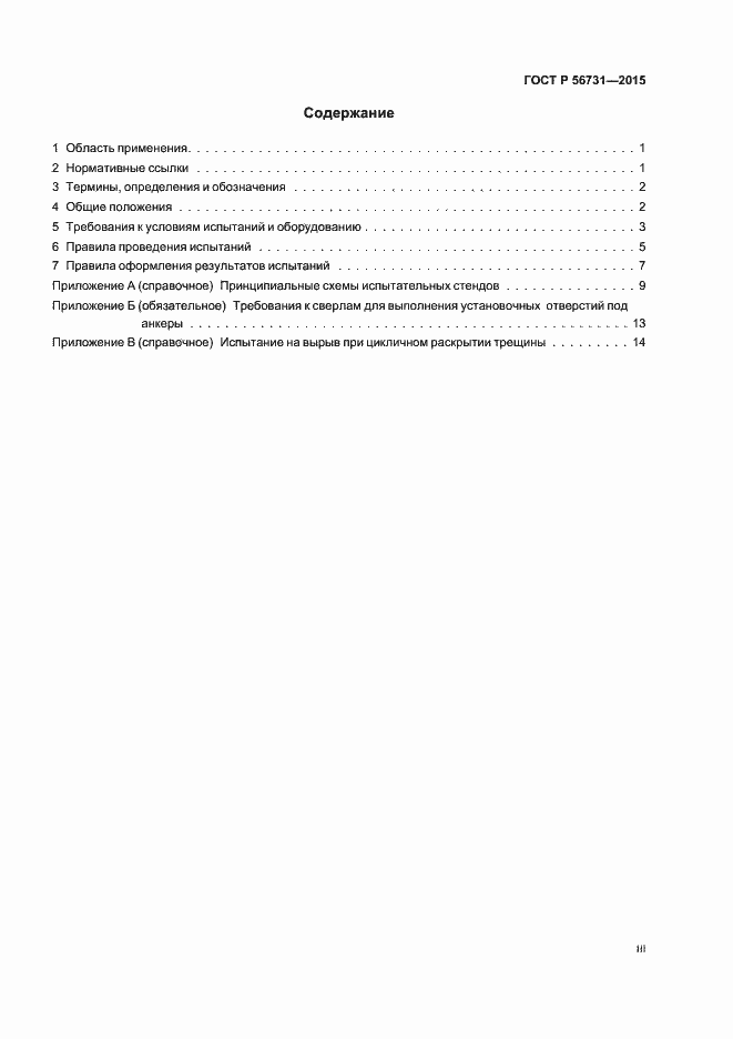 ���� � 56731-2015. �������� 3