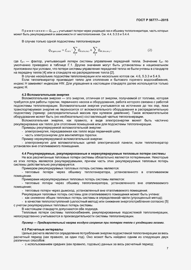 ���� � 56777-2015. �������� 11