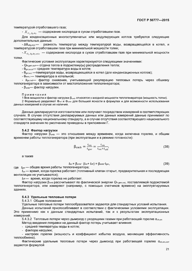 ���� � 56777-2015. �������� 25
