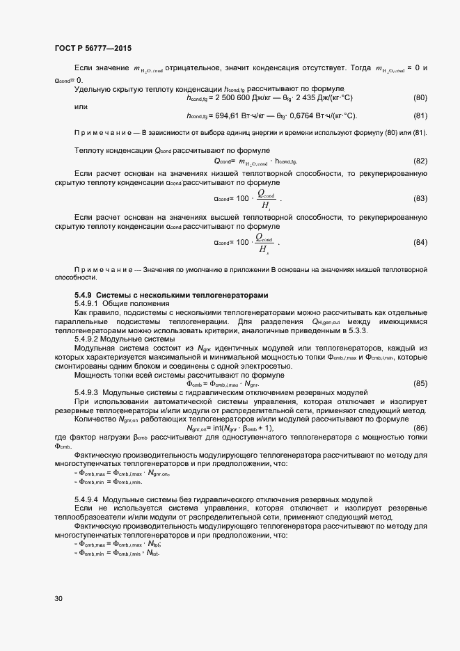 ���� � 56777-2015. �������� 34