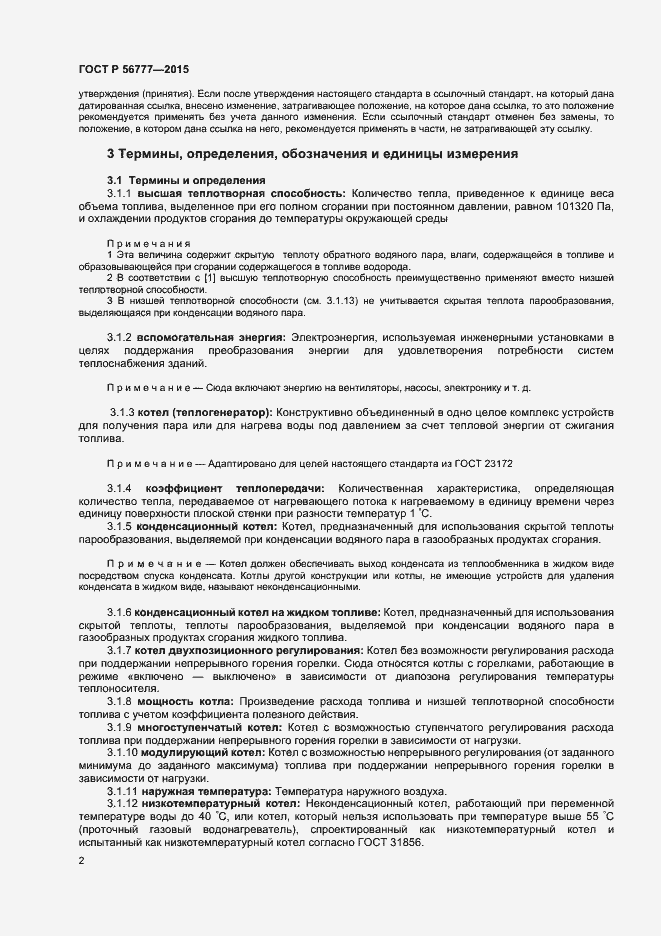 ���� � 56777-2015. �������� 6