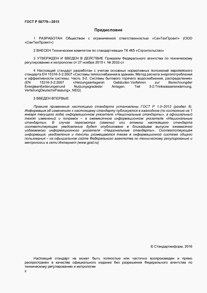 ���� � 56779-2015. �������� 2